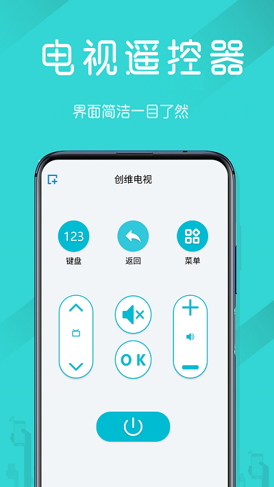 超级电视机遥控器软件