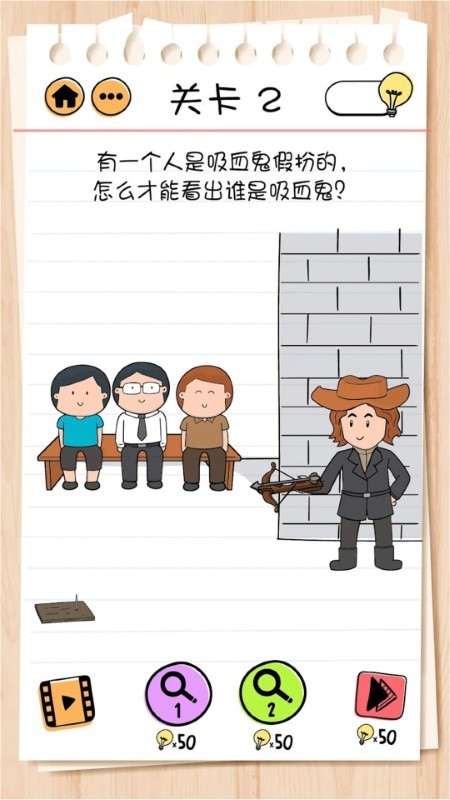 精英脑洞达人游戏