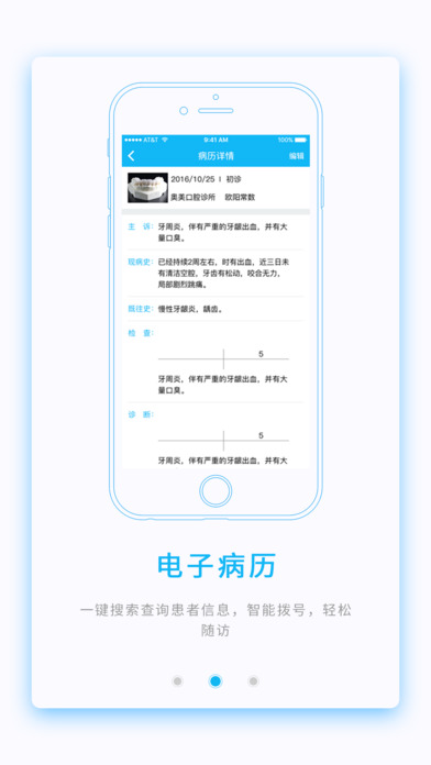 云牙诊所手机版