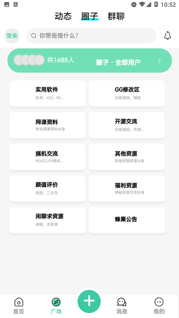 蜂巢社区软件官方版