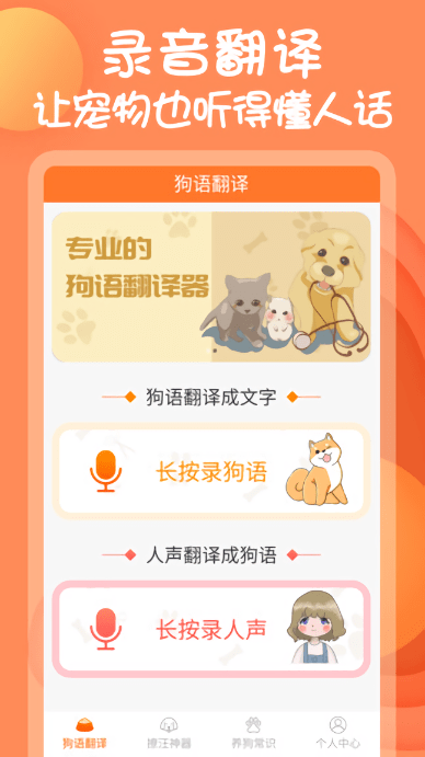 狗狗交流器客户端