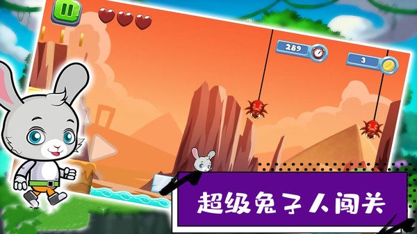 超级疯狂兔子人闯关官方版