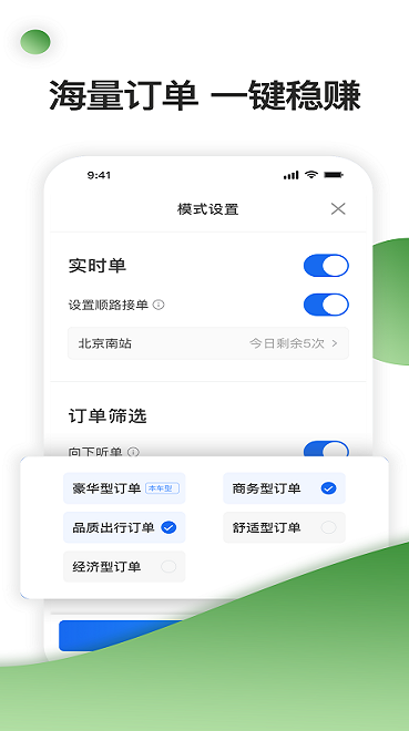 优e专车司机app最新版(改名优e司机聚合版)