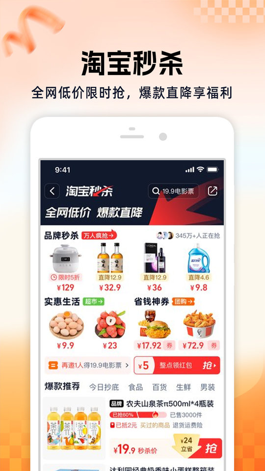 淘鲜达大润发购物app(淘宝)