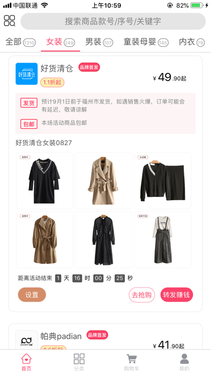 特卖营手机版下载