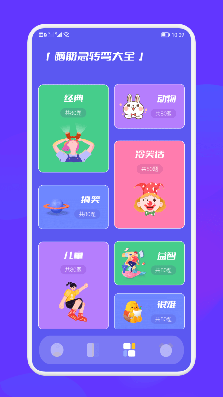 脑洞大乱斗小游戏