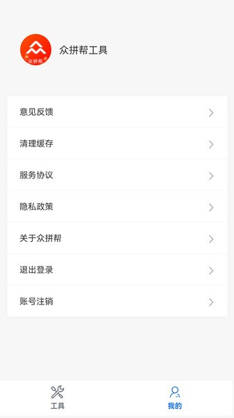 众拼帮手机版下载