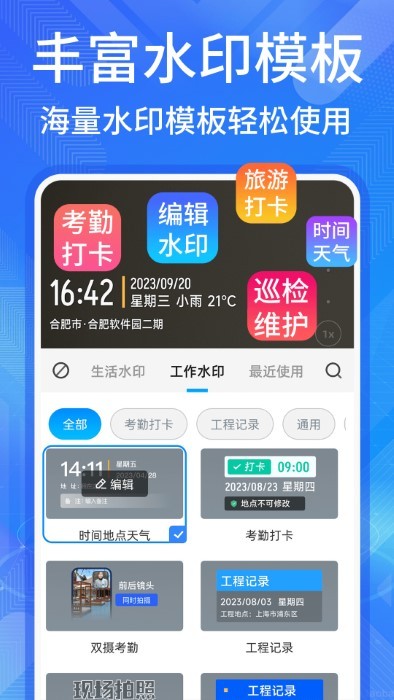 多美水印相机手机版