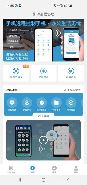 影动远程协助客户端