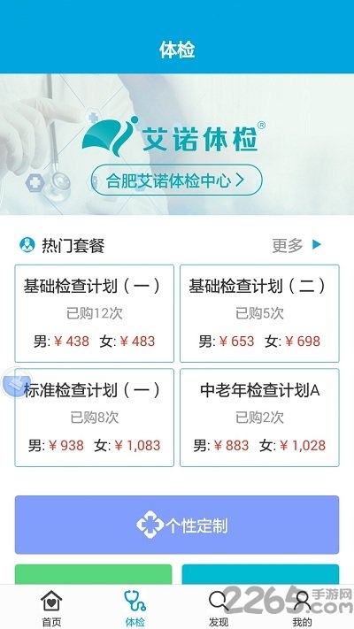 艾诺体检APP下载