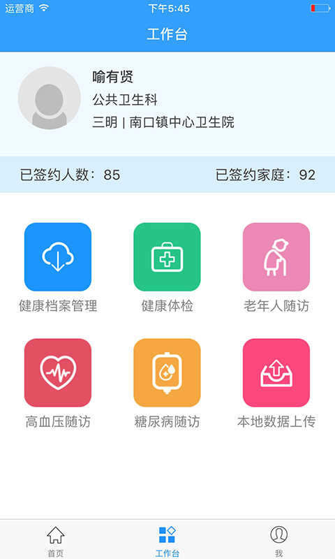 健康三明官方版