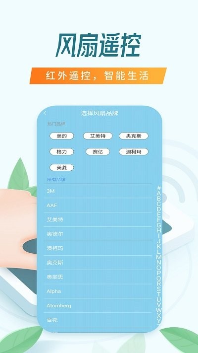 电视遥控器万能客户端