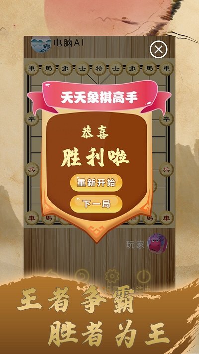 天天中国象棋手机版