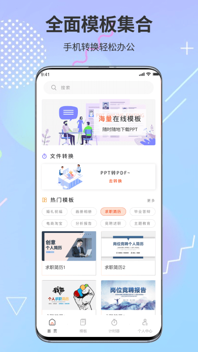 ppt模板市场app