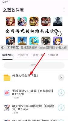 幺蓝软件库直装版辅助说明