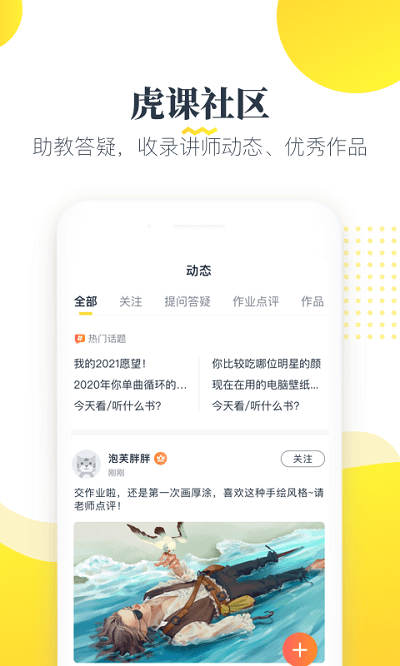 虎课APP