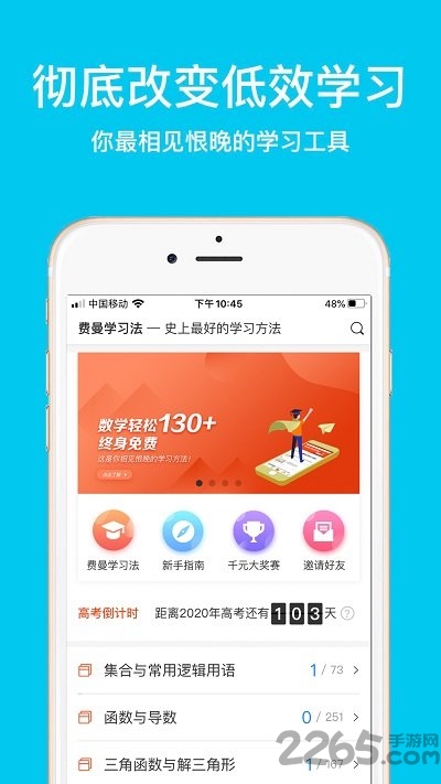 高中数学费曼岛软件下载