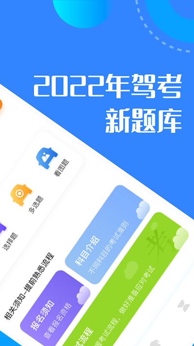 驾考魔法师app