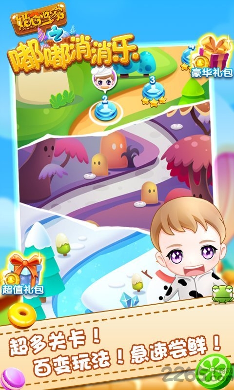 奶爸当家之嘟嘟消消乐