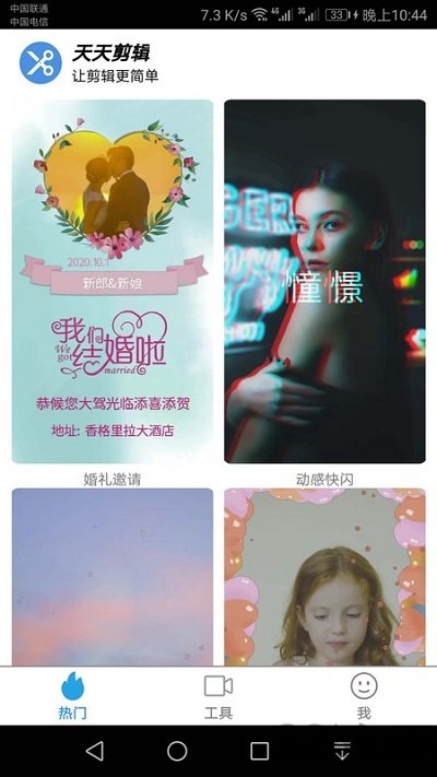 天天剪辑app