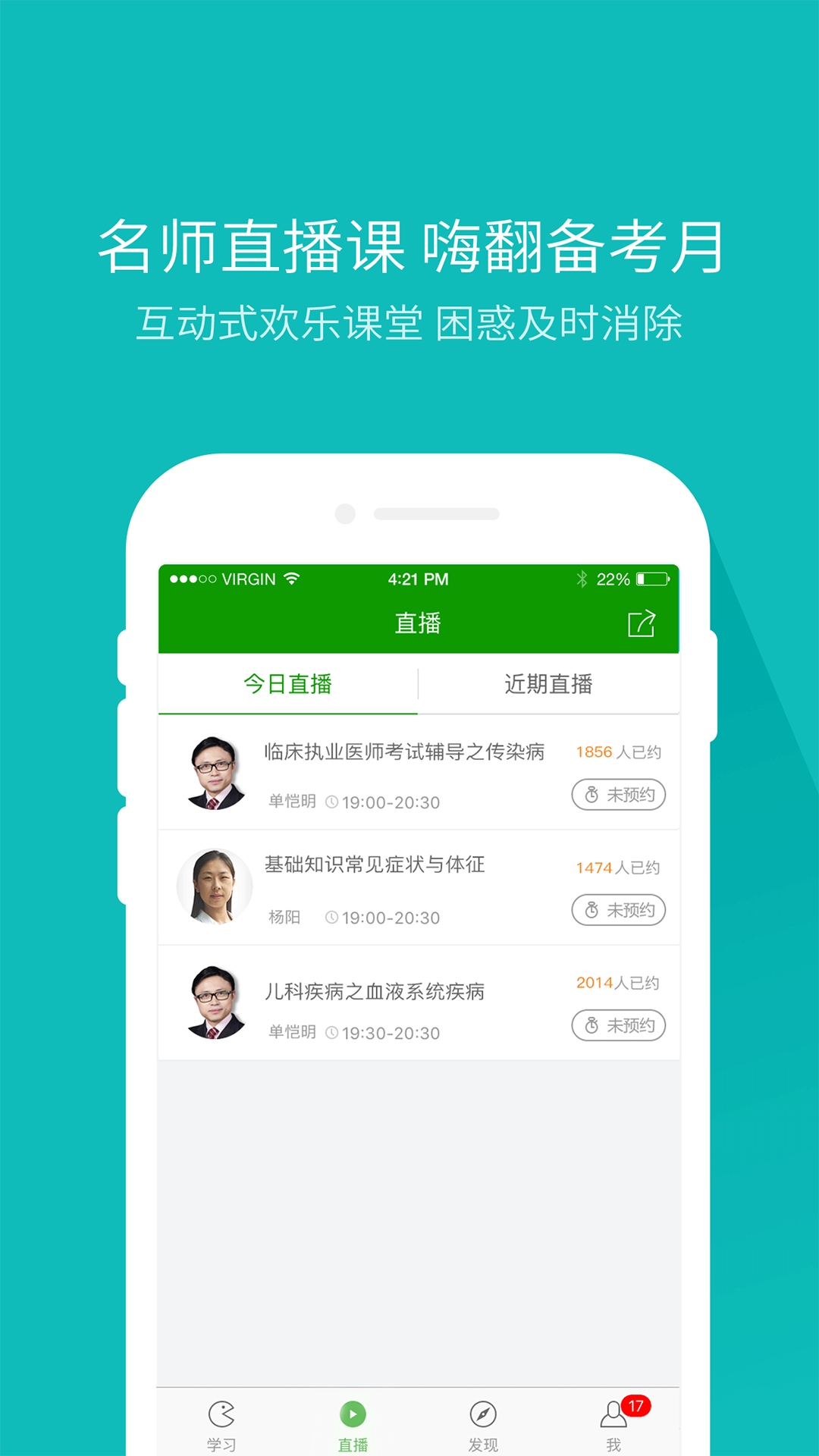 执业医师题库app下载