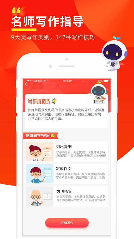 芝麻作文app