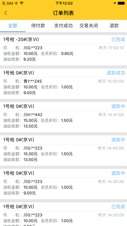 货车帮加油站商户版官方版