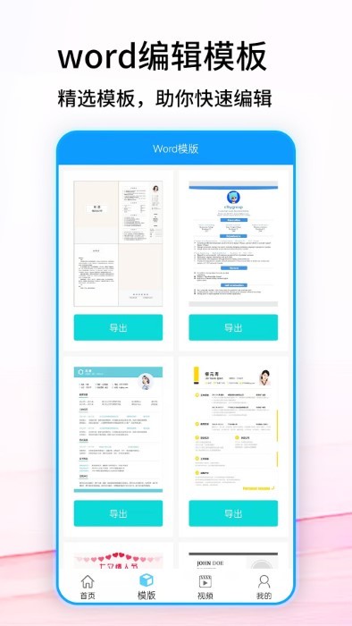 免费word文档软件官方版