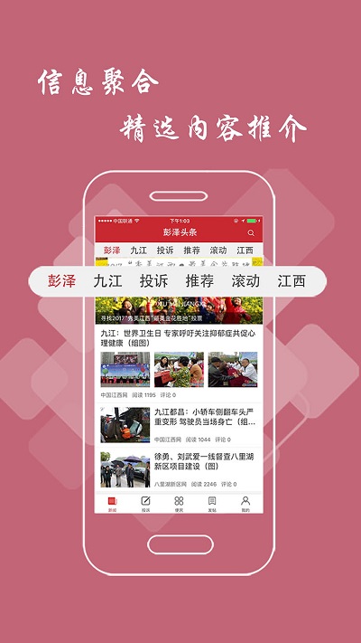 彭泽头条手机版