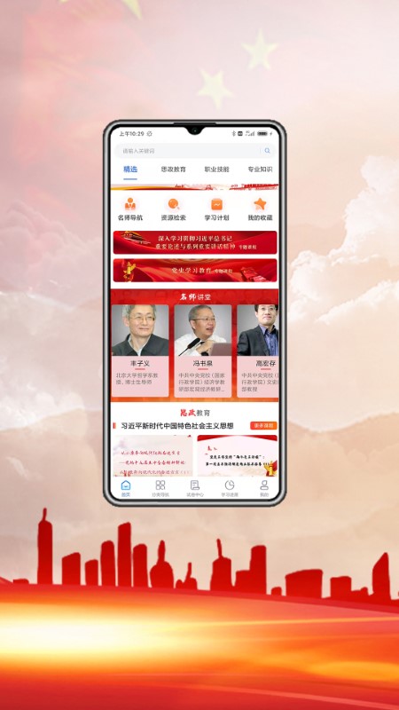 中科职业教育app