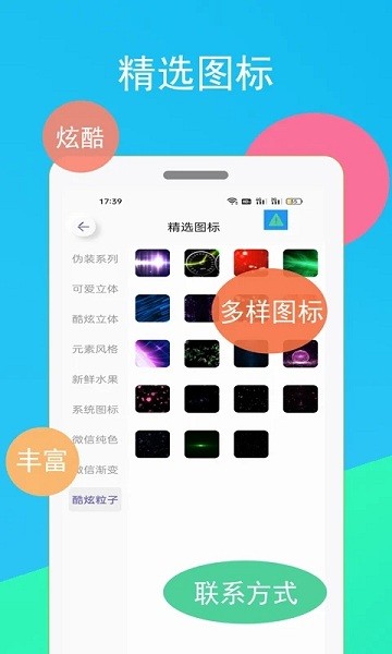 小蚂蚁快捷指令换图标软件