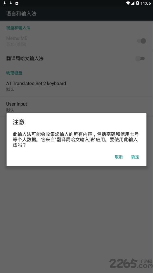 翻译局哈文输入法app