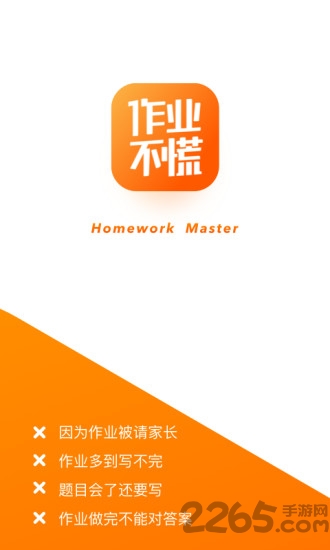 作业不慌手机版