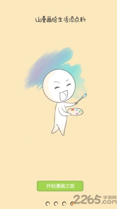 漫画君手机版