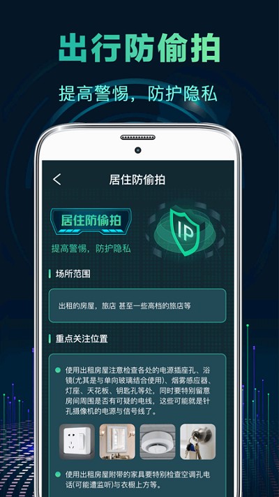 针孔偷拍摄像头探测器app(又名针孔摄像头检测)