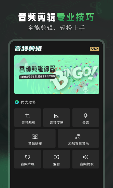 au音频剪辑大师手机版