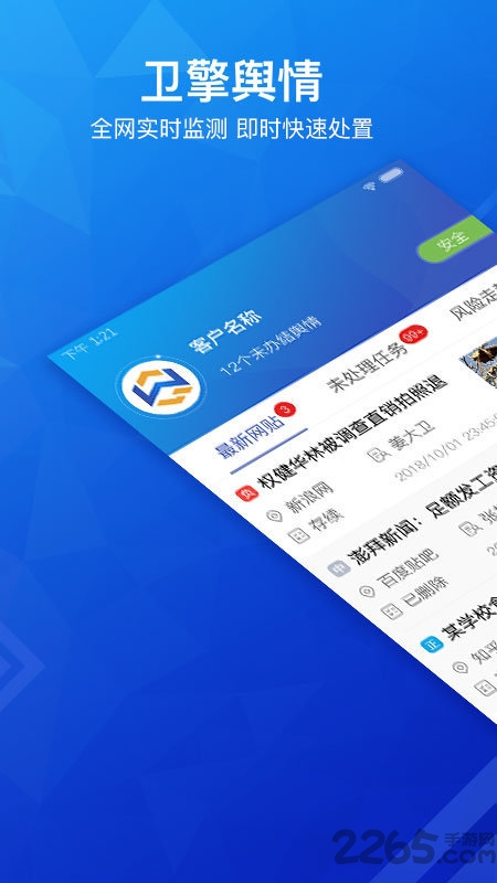 卫擎舆情app
