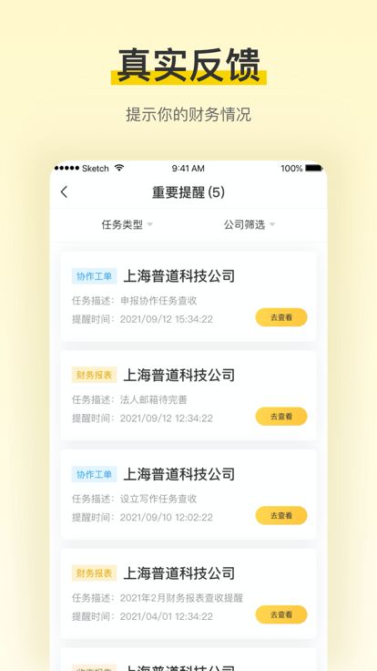 税宝最新版本