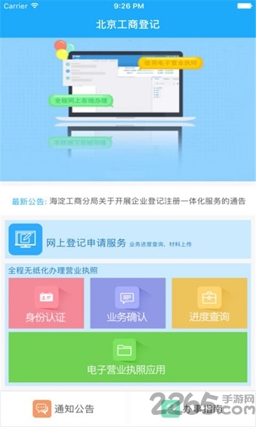 北京工商局app平台