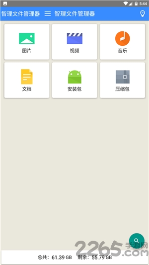 智汇文件管理手机版