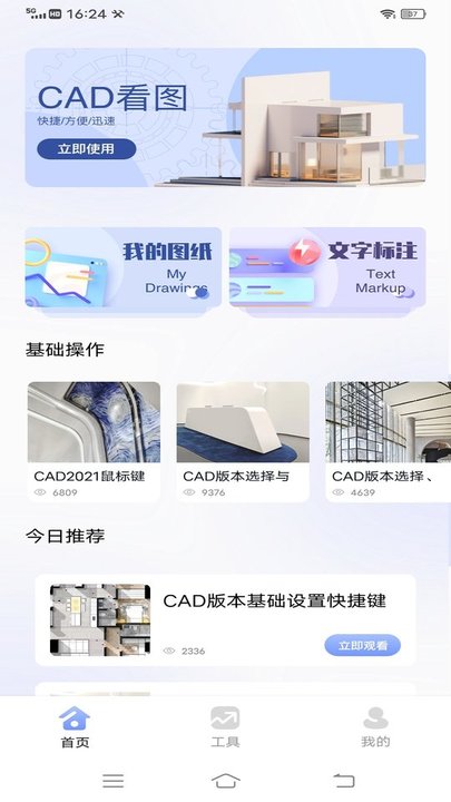 看图王绘图app下载