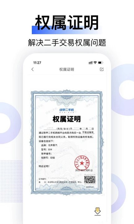 铁甲二手机挖掘机网官方版