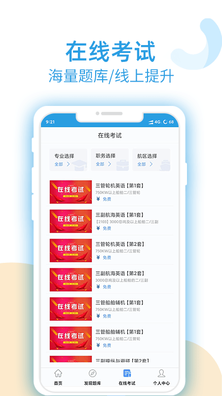 幸福海员通手机版下载