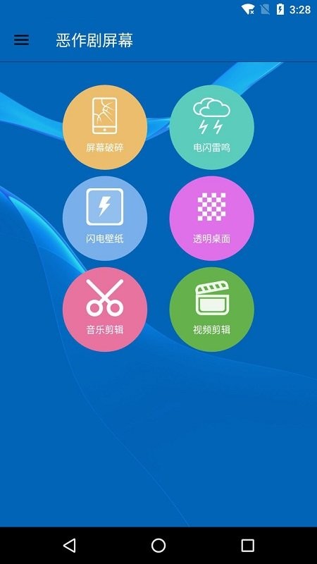 恶作剧搞怪屏幕app