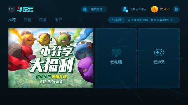 斗龙云电脑app
