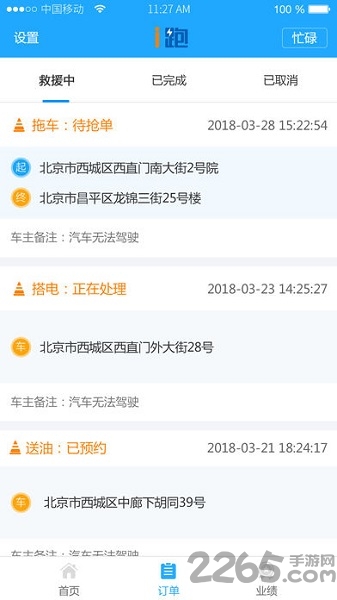 i跑救援商户版