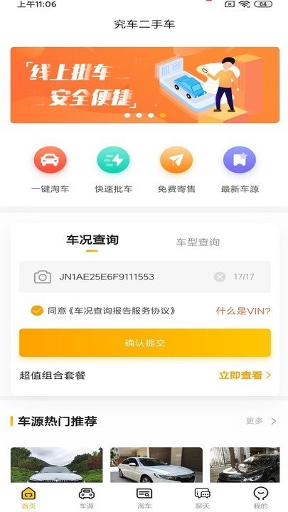 究车二手车app