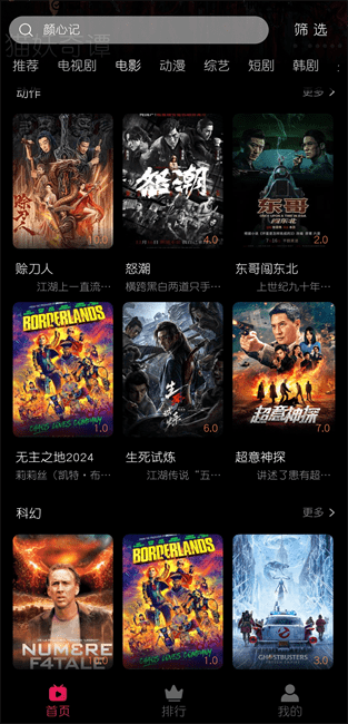 神火影视安卓版