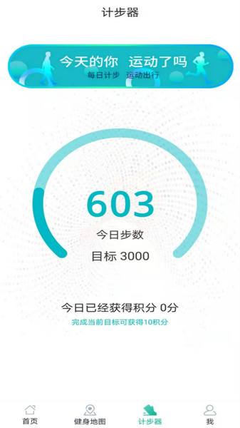 ai运动手机版