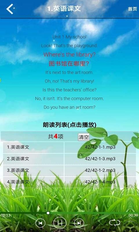 四年级英语下册跟读软件